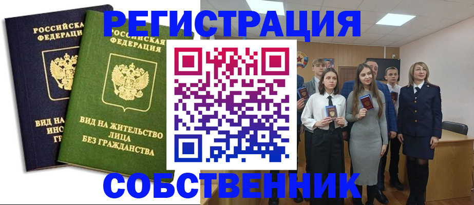временная регистрация для школы в Шумерле
