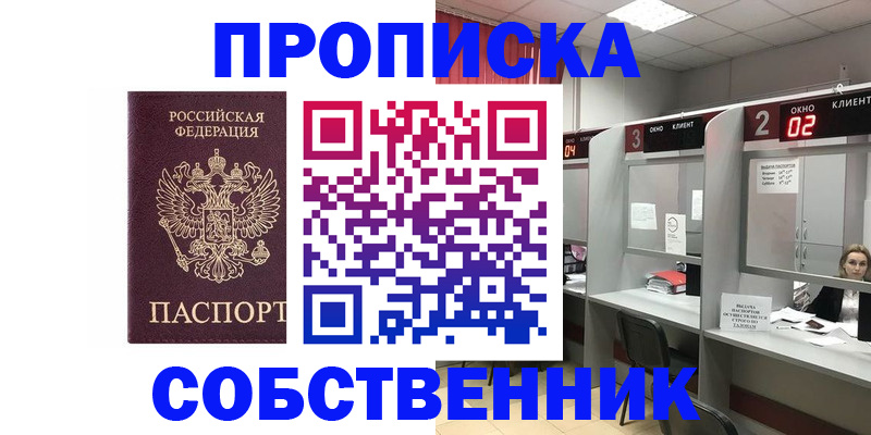 прописка для военкомата в Шумерле